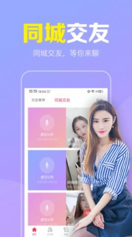 陌聊真人速配-同城探陌约会交友