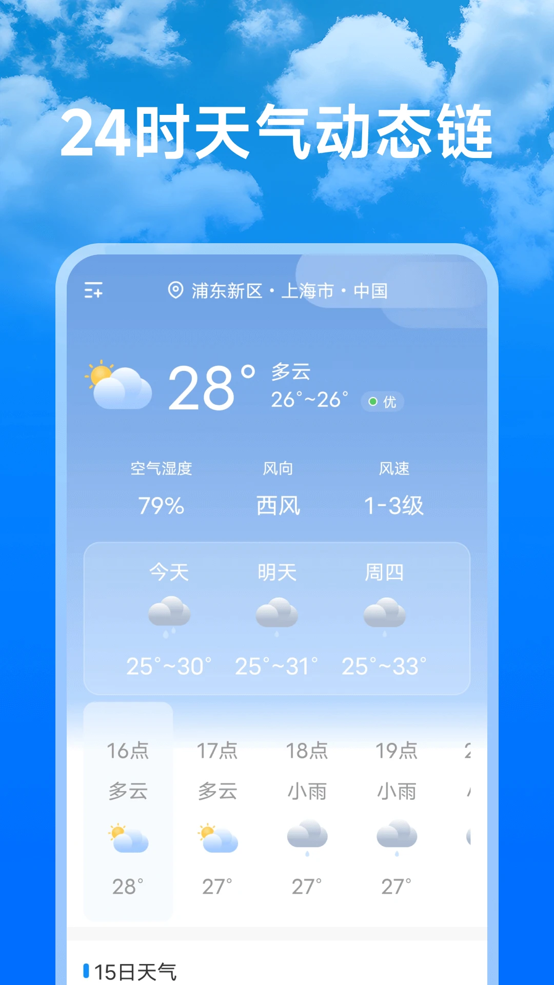 天气预报预警报
