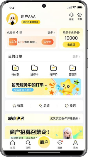 洁小白到家