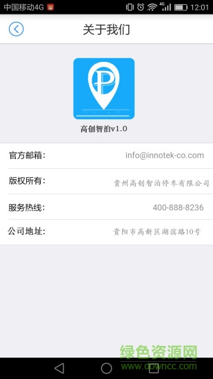 高创智泊