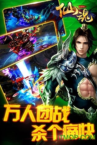 仙 魂