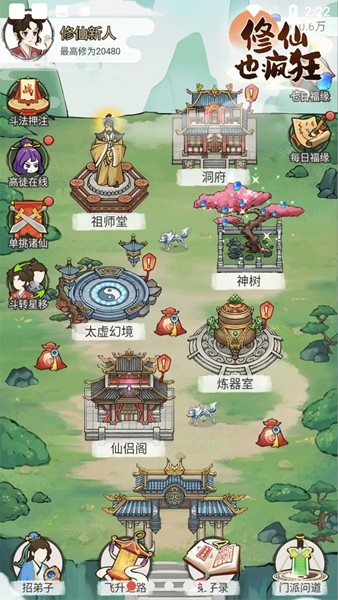修仙也疯狂去广告版 v1.0.8