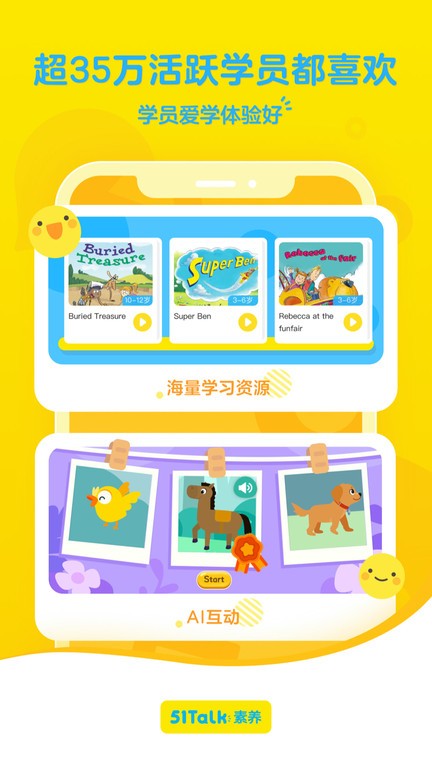 51talk素养课