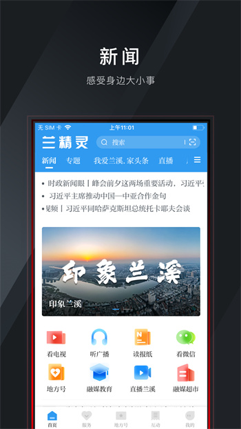 兰溪兰精灵app 兰溪兰精灵app