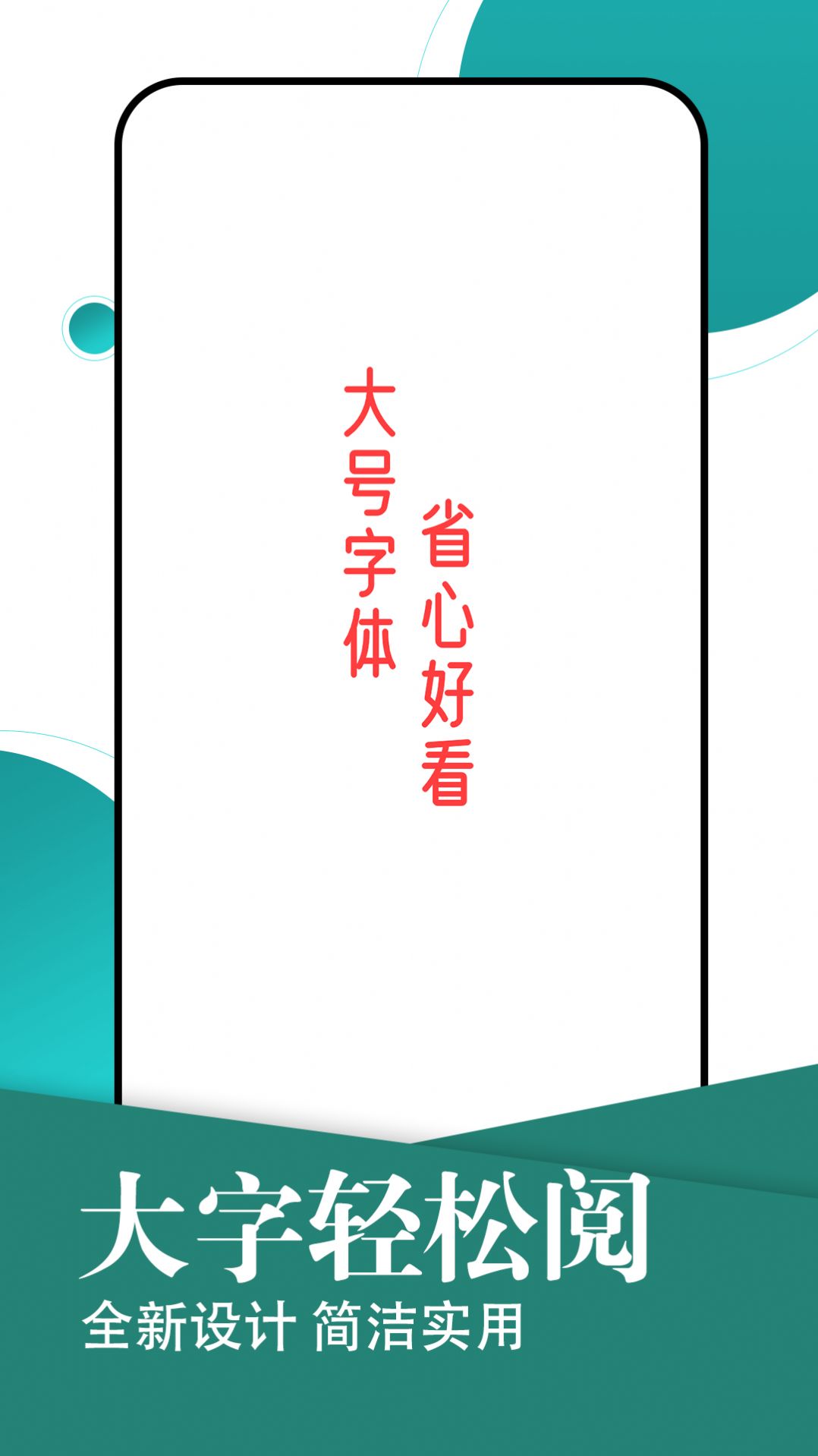 轻松读大字版