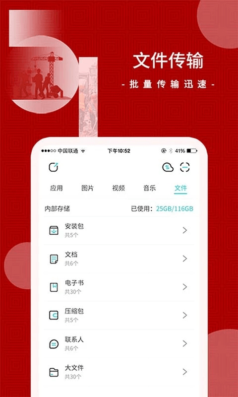 闪传(换机助手软件) v2.0.11 安卓版