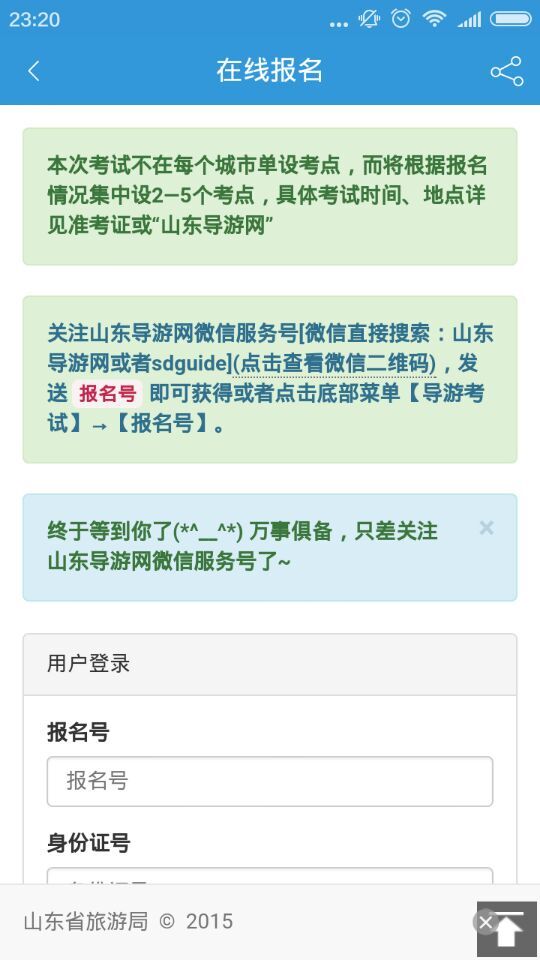 山东导游网