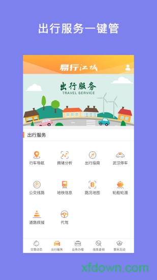 易行江城