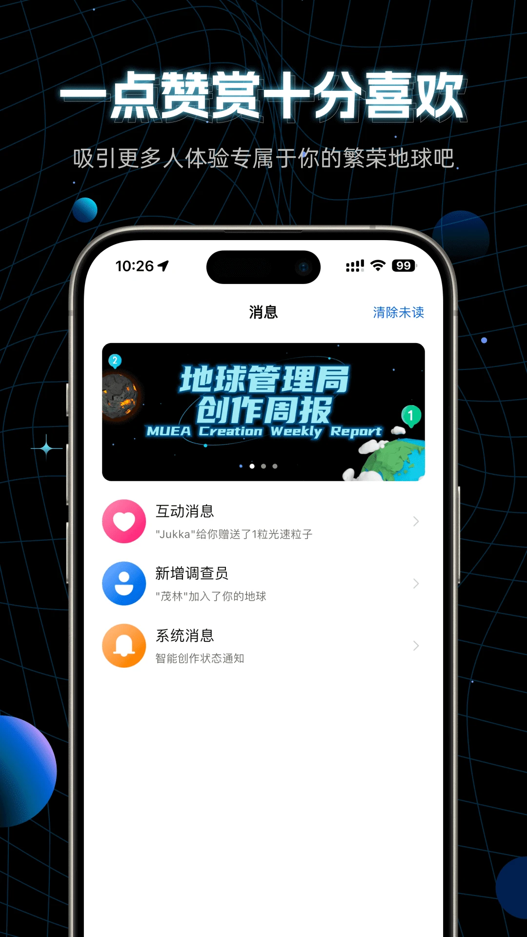地球管理局