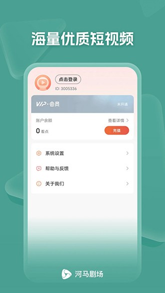 河马剧场免VIP破解版 纯净版v1.0.77.1020