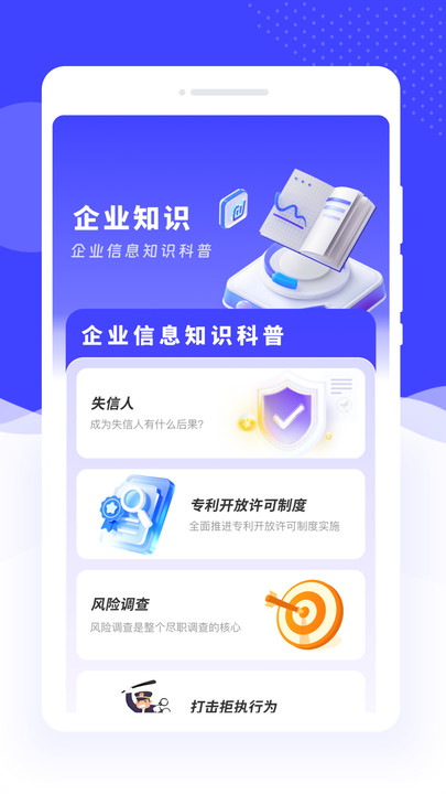 联网企业速查