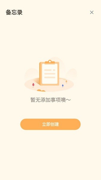 备忘录清单 备忘录清单