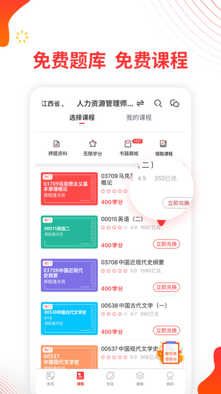自考伴软件