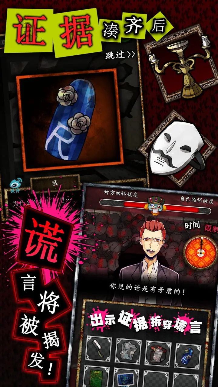逃脱游戏：谎言游戏
