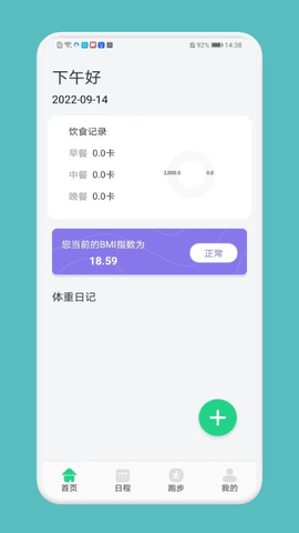 跑步记录 跑步记录