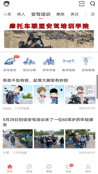 摩托车联盟