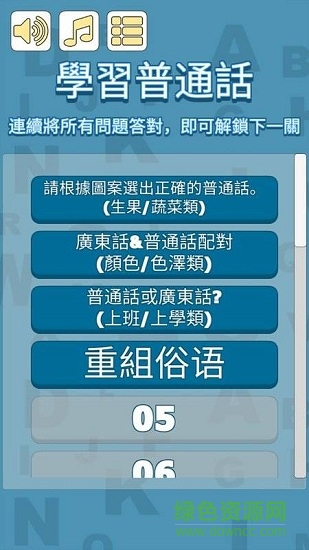 普通話好易啫