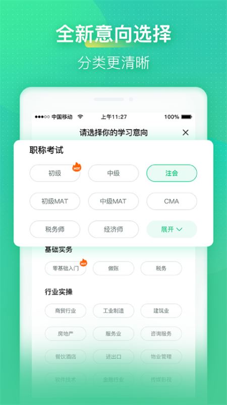 会计学堂(在线学习软件) v4.8.8 安卓手机版