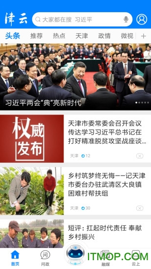 天津津云客户端 天津津云客户端
