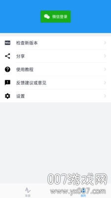 答题精灵