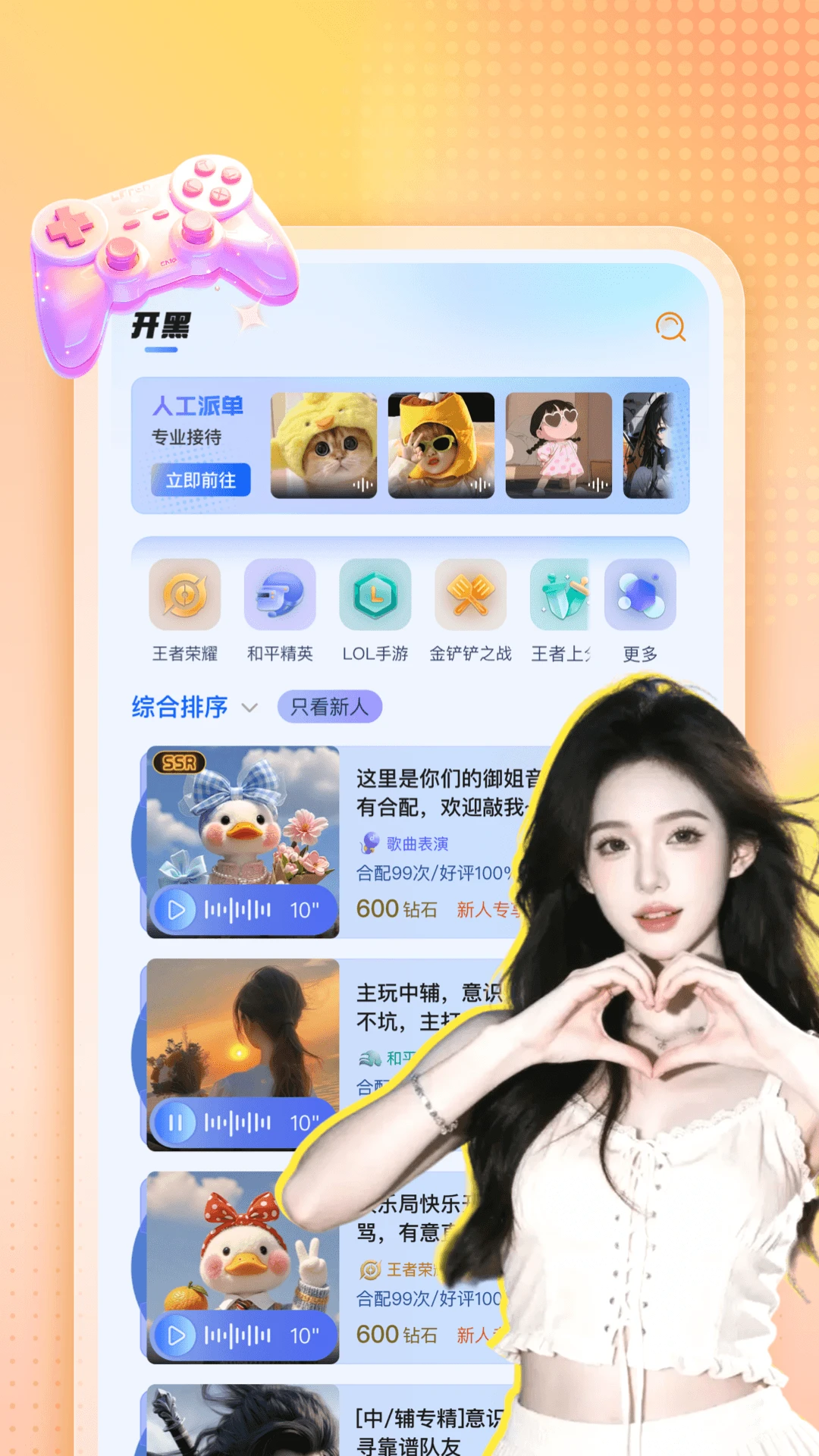 暖暖开黑 暖暖开黑