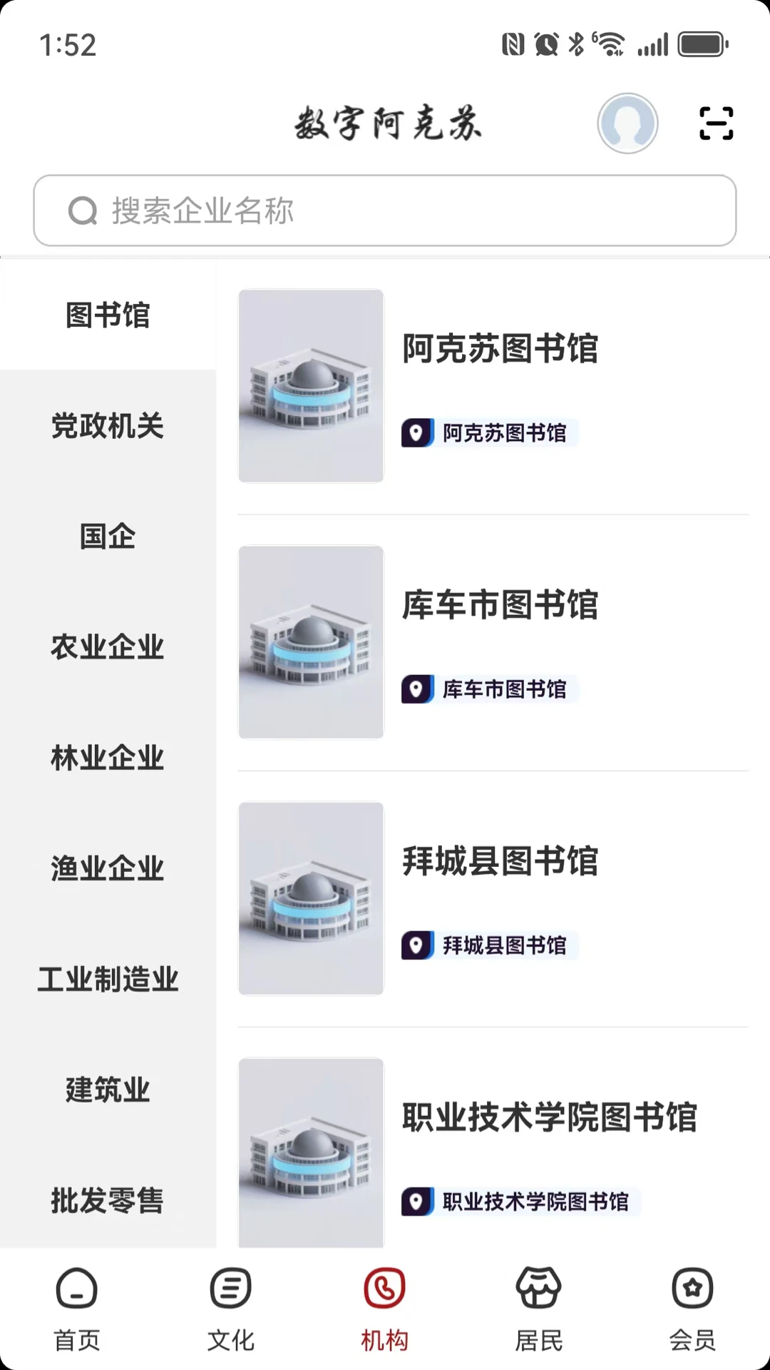 数字咸宁