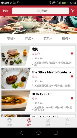 米其林指南中国app