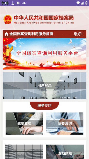全国档案查询利用服务平台