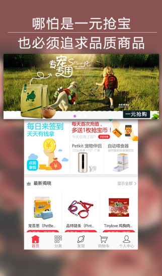 宠物抢宝 宠物抢宝
