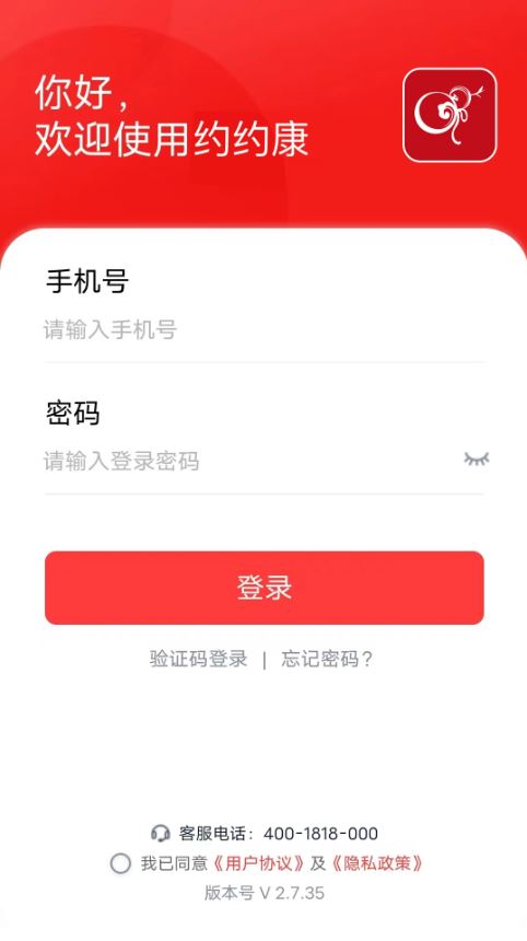 约约康(医药健康服务平台) v2.8.16 安卓手机版 约约康(医药健康服务平台) v2.8.16 安卓手机版
