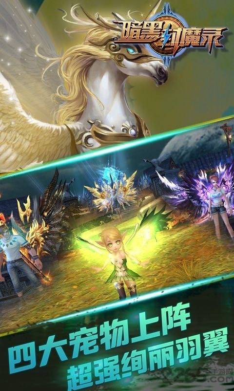 暗黑封魔录