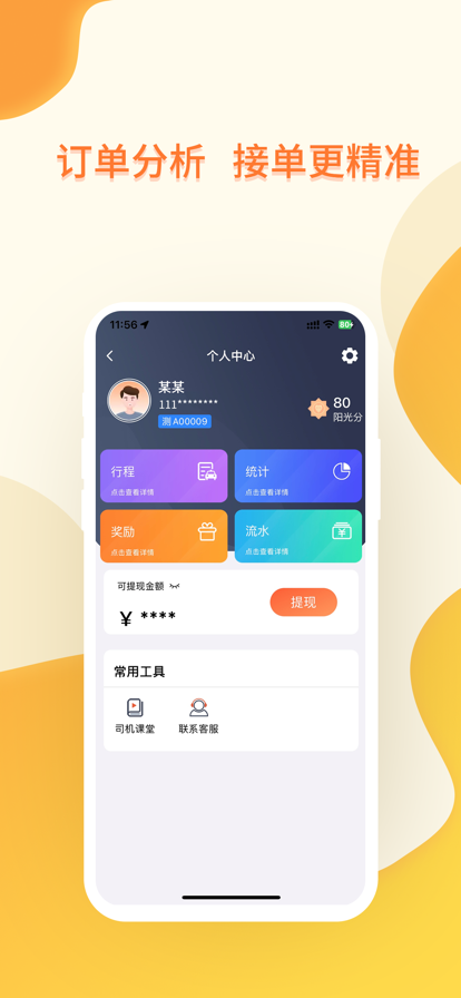 有滴出行司机端