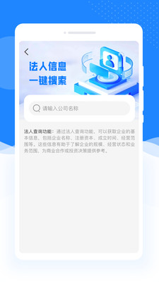 企业速查宝 企业速查宝