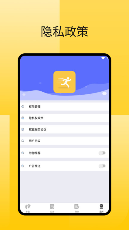 健康计步器 健康计步器