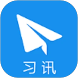 习讯云