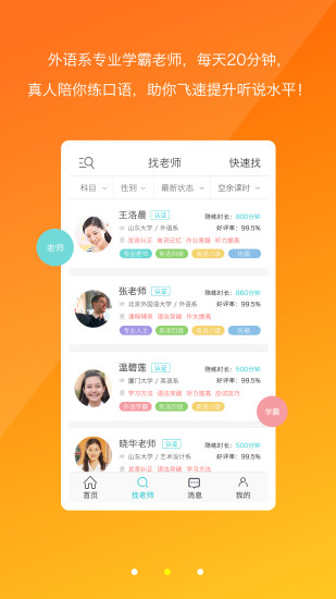 天天口语 天天口语