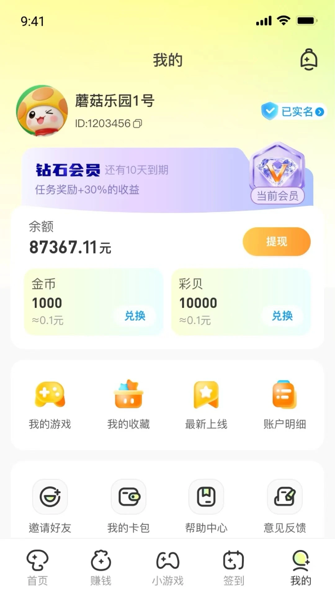 蘑菇乐园