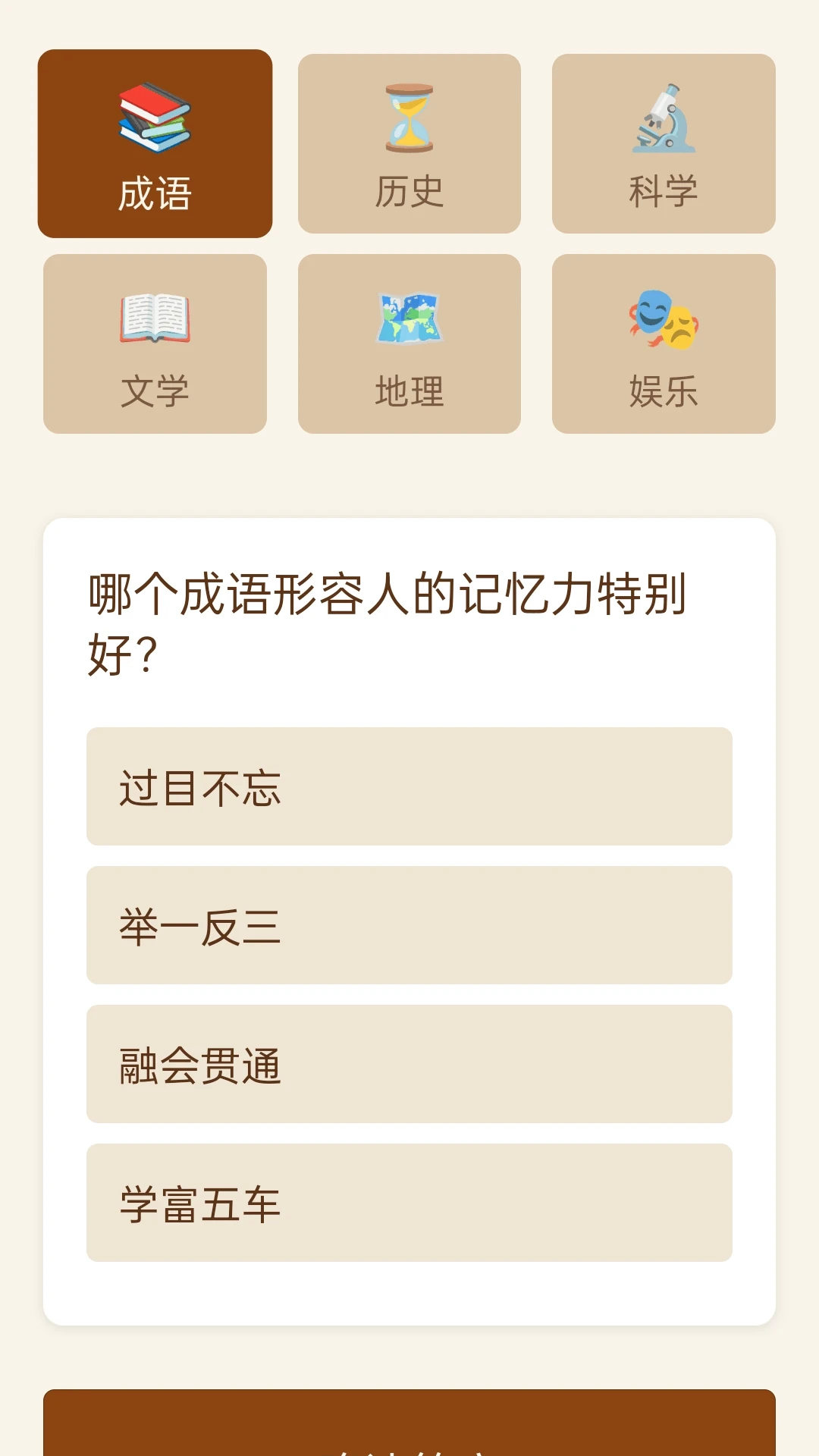 答答智多星