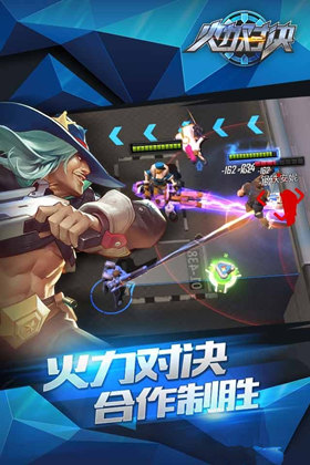火力对决