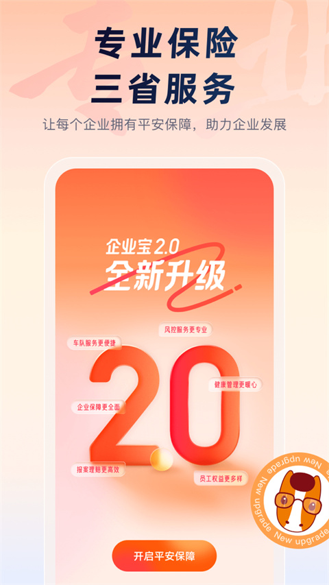 平安企业宝 平安企业宝