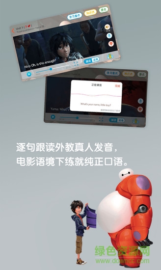 迪士尼电影英语口语