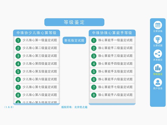 珠心算出题 珠心算出题