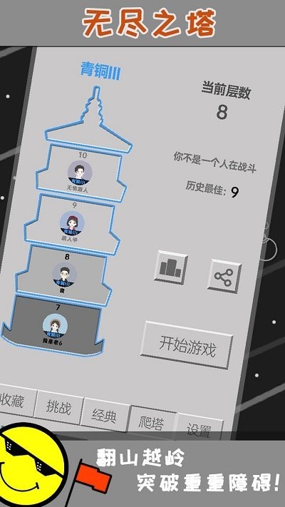 扫雷达人 扫雷达人