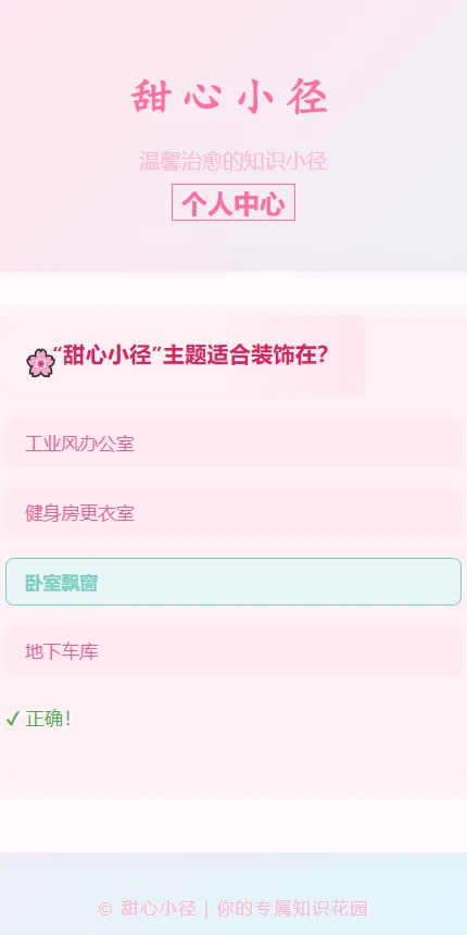 甜心小径