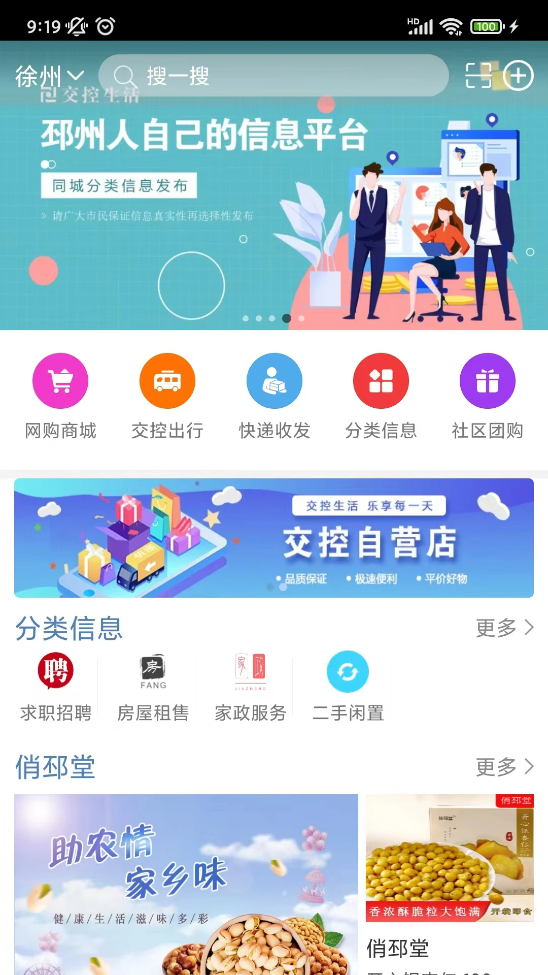 交控生活