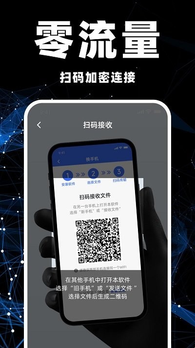 手机克隆互传