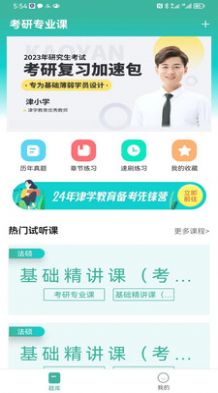 考研刷题库