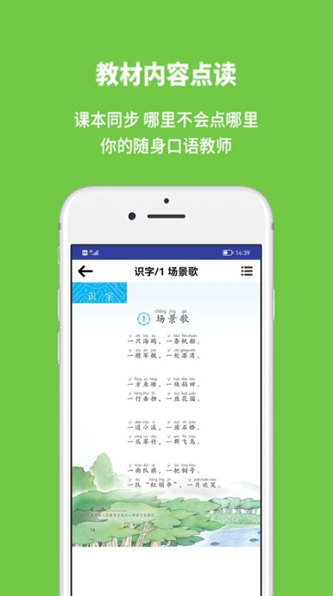 申学(音频点读软件) v1.2.10 安卓手机版