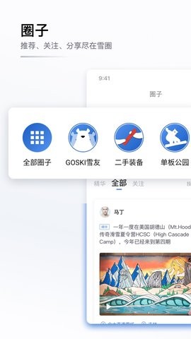 GOSKI去滑雪 GOSKI去滑雪