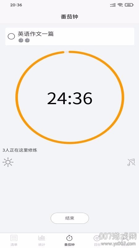 番茄工作法